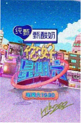 星辰影院在线音乐竞演综艺声浪计划海报